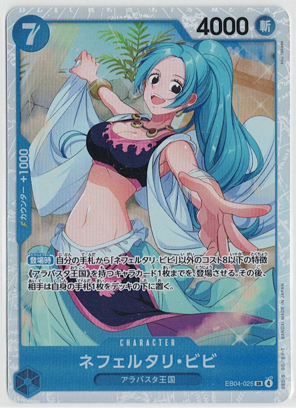 画像1: ネフェルタリ・ビビ【SR】