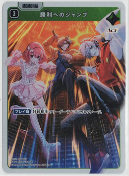 画像1: 勝利へのジャンプ【SR】