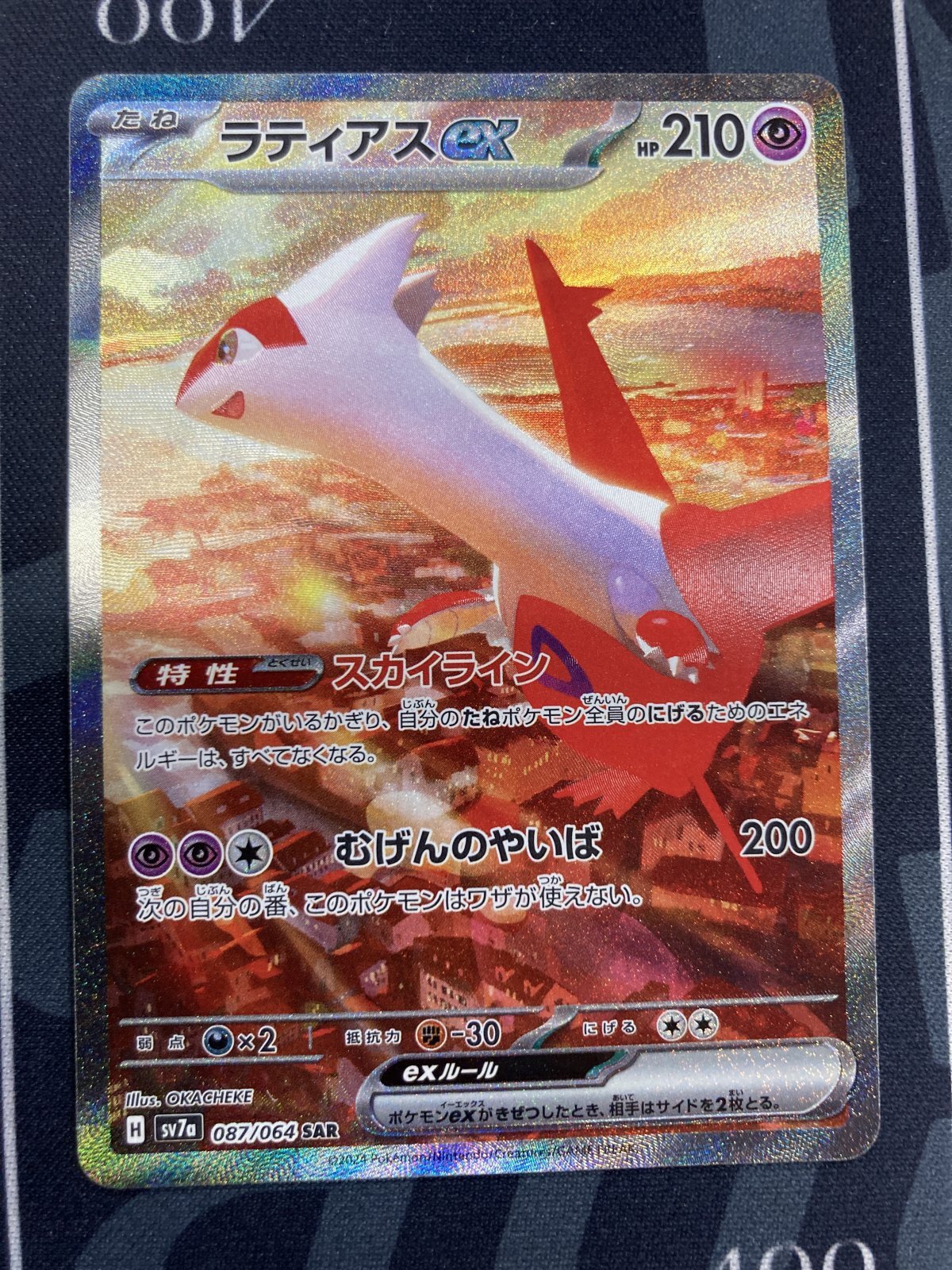 画像1: 【sv7a】ラティアスex【SAR】【実物写真】状態NM