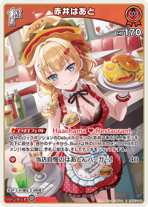 画像1: 赤井はあと【R】【hBP07収録】