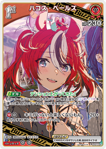 画像1: ハコス・ベールズ【R】【hBP07収録】