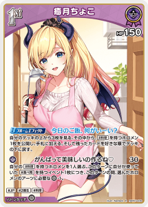 画像1: 癒月ちょこ【R】【hBP07収録】