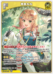 画像1: 桃鈴ねね【R】【hBP07収録】