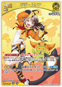 画像1: ジジ・ムリン【R】【hBP07収録】