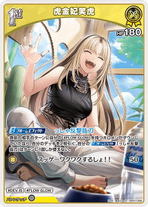 画像1: 虎金妃笑虎【R】【hBP07収録】