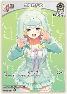 画像1: 角巻わため【U】【hBP07収録】