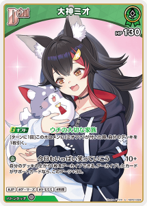 画像1: 大神ミオ【U】【hBP07収録】