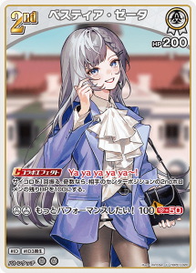 画像1: ベスティア・ゼータ【U】【hBP07収録】