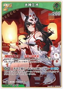 画像1: 大神ミオ【U】【hBP07収録】