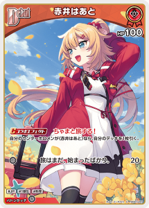 画像1: 赤井はあと【U】【hBP07収録】