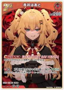 画像1: 赤井はあと【U】【hBP07収録】