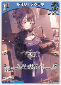 画像1: シオリ・ノヴェラ【U】【hBP07収録】