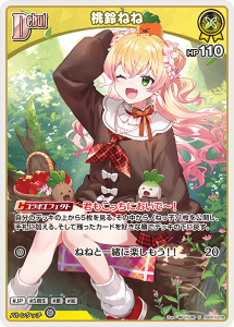 画像1: 桃鈴ねね【U】【hBP07収録】