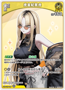 画像1: 虎金妃笑虎【U】【hBP07収録】