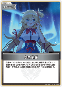 画像1: ちゃま旅【U】【hBP07収録】