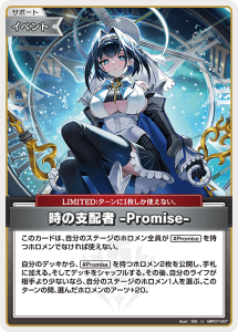 画像1: 時の支配者-promise-【U】【hBP07収録】
