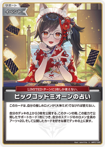 画像1: ビッグゴッドミオーンの占い【U】【hBP07収録】