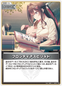 画像1: フロンティアスピリット【U】【hBP07収録】