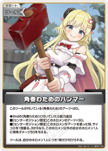 画像1: 角巻わためのハンマー【U】【hBP07収録】