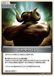 画像1: ハトタウロス【U】【hBP07収録】