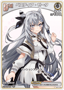 画像1: ベスティア・ゼータ【C】【hBP07収録】