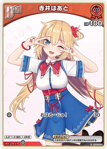 画像1: 赤井はあと【C】【hBP07収録】