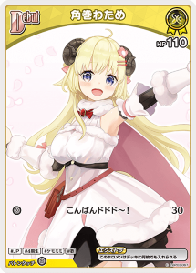 画像1: 角巻わため【C】【hBP07収録】