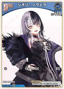 画像1: シオリ・ノヴェラ【C】【hBP07収録】