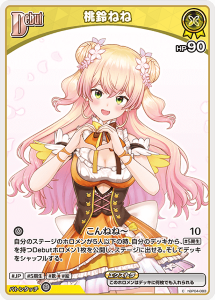 画像1: 桃鈴ねね【C】【hBP07収録】