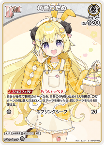 画像1: 角巻わため【C】【hBP07収録】