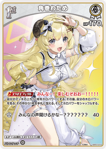 画像1: 角巻わため【C】【hBP07収録】