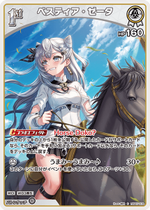 画像1: ベスティア・ゼータ【C】【hBP07収録】