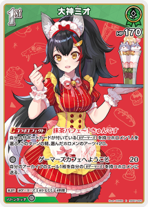 画像1: 大神ミオ【C】【hBP07収録】