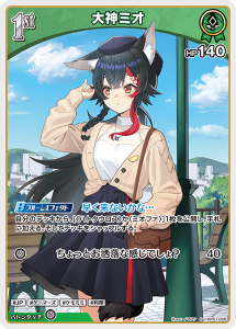 画像1: 大神ミオ【C】【hBP07収録】