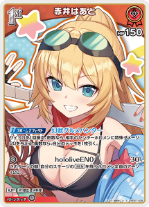 画像1: 赤井はあと【C】【hBP07収録】