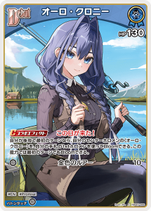 画像1: オーロ・クロニ―【C】【hBP07収録】