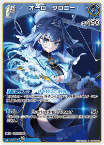 画像1: オーロ・クロニ―【C】【hBP07収録】