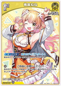 画像1: 桃鈴ねね【C】【hBP07収録】