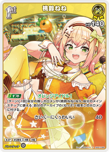 画像1: 桃鈴ねね【C】【hBP07収録】