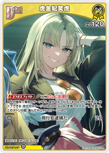 画像1: 虎金妃笑虎【C】【hBP07収録】