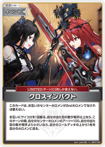 画像1: クロスインパクト【C】【hBP07収録】