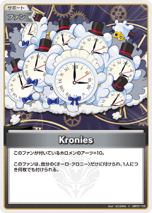 画像1: Kronies【C】【hBP07収録】