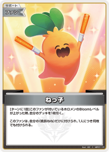 画像1: ねっ子【C】【hBP07収録】