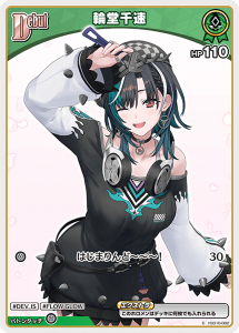 画像1: 輪堂千速【C】【hBP07収録】