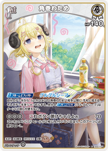 画像1: 角巻わため【S】【hBP07収録】