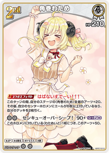 画像1: 角巻わため【S】【hBP07収録】