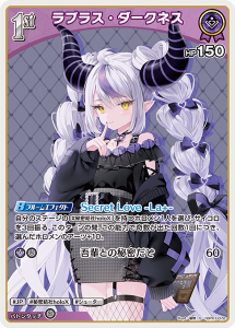 画像1: ラプラス・ダークネス【S】【hBP07収録】