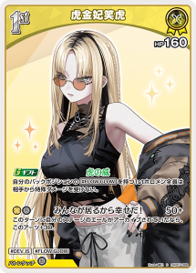画像1: 虎金妃笑虎【S】【hBP07収録】