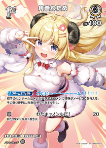 画像1: 角巻わため【SR】【hBP07収録】