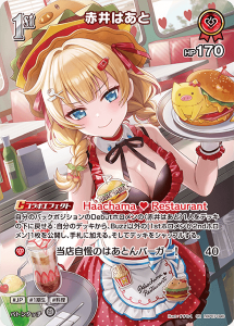 画像1: 赤井はあと【SR】【hBP07収録】